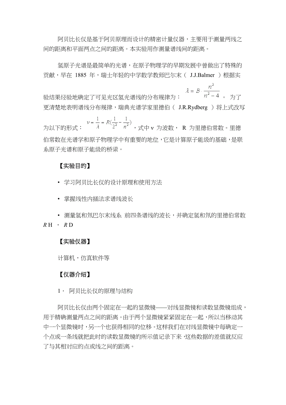 阿贝比长仪是基于阿贝原理而设计的精密计量仪器.doc_第1页