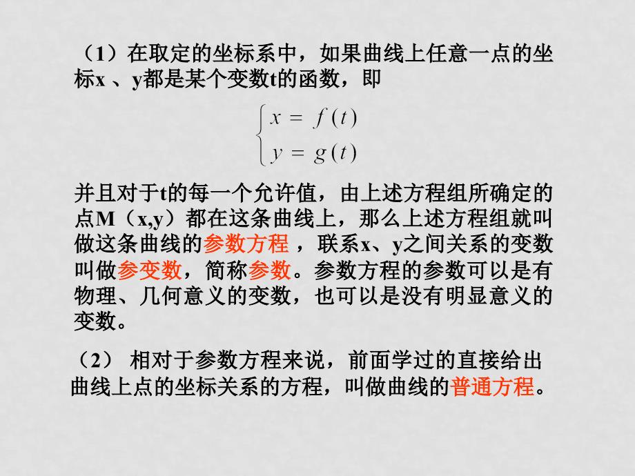 高中数学： 圆的参数方程课件 湘教版选修44_第2页