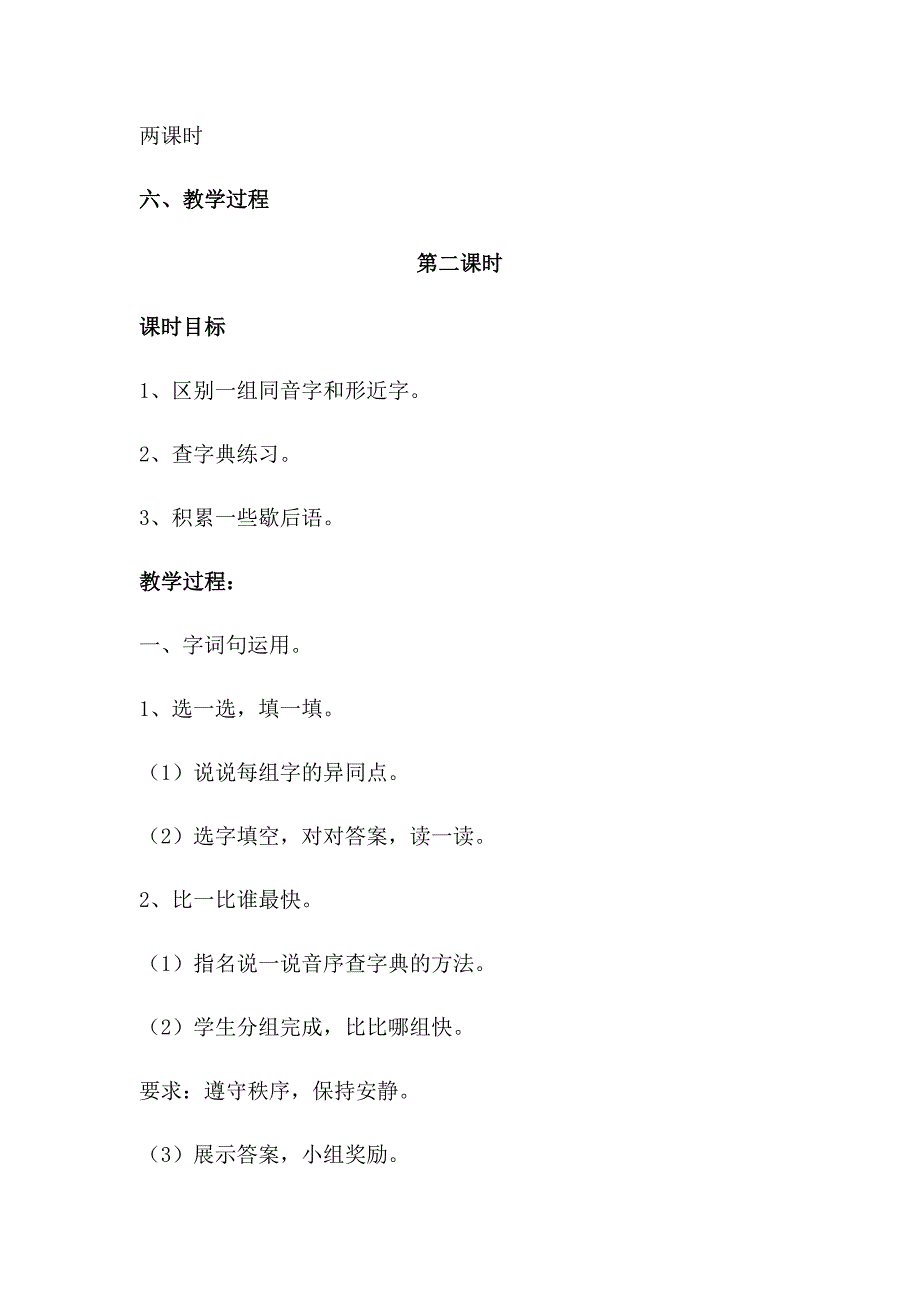 语文园地五[258].docx_第2页