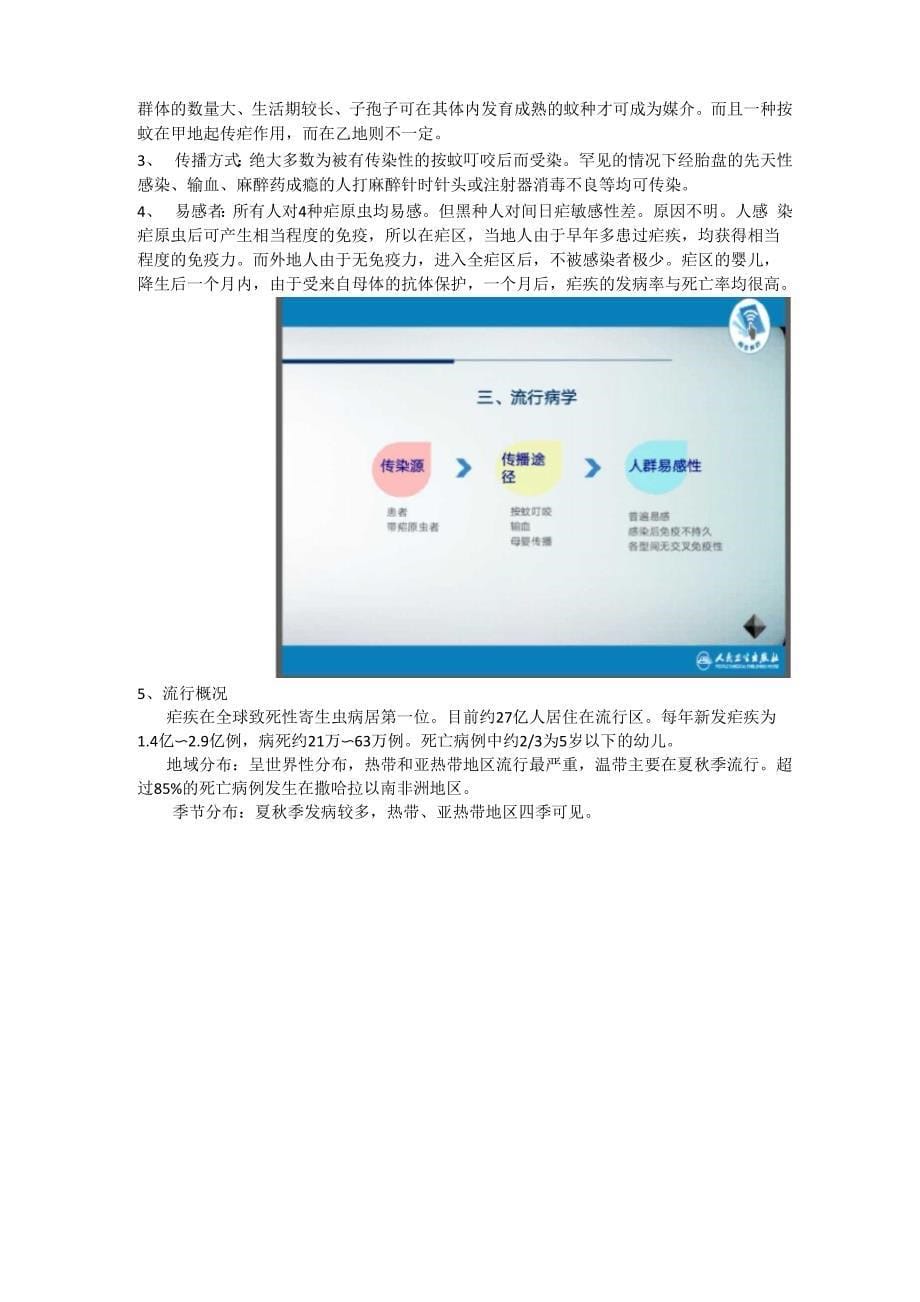 疟疾的知识点_第5页