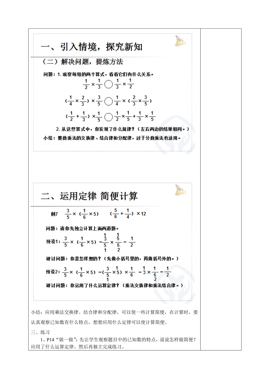 分数四则混合运算1.doc_第3页