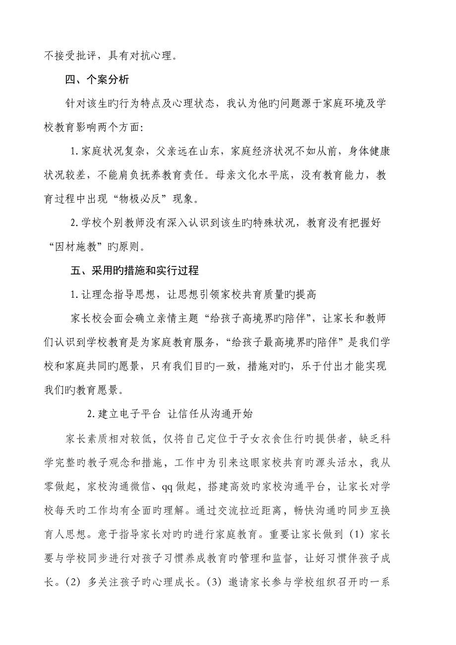 家校共育案例反思_第2页