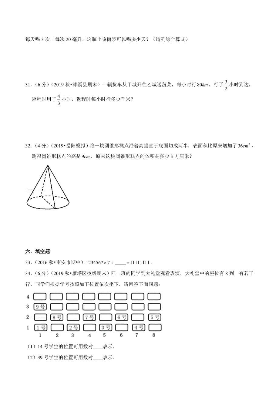 苏教版六年级小升初数学考试试题含答案_第5页