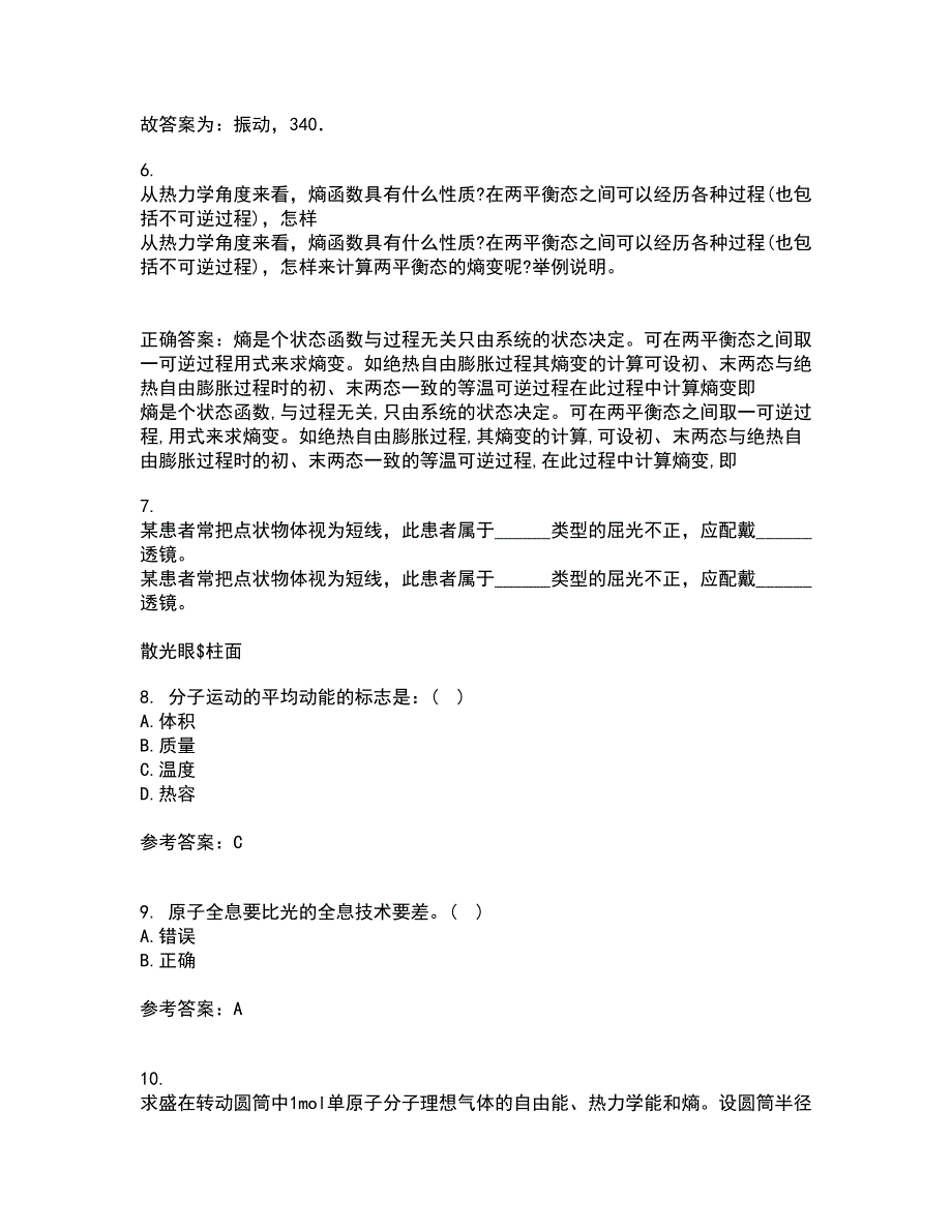 福建师范大学21秋《实验物理导论》复习考核试题库答案参考套卷29_第2页