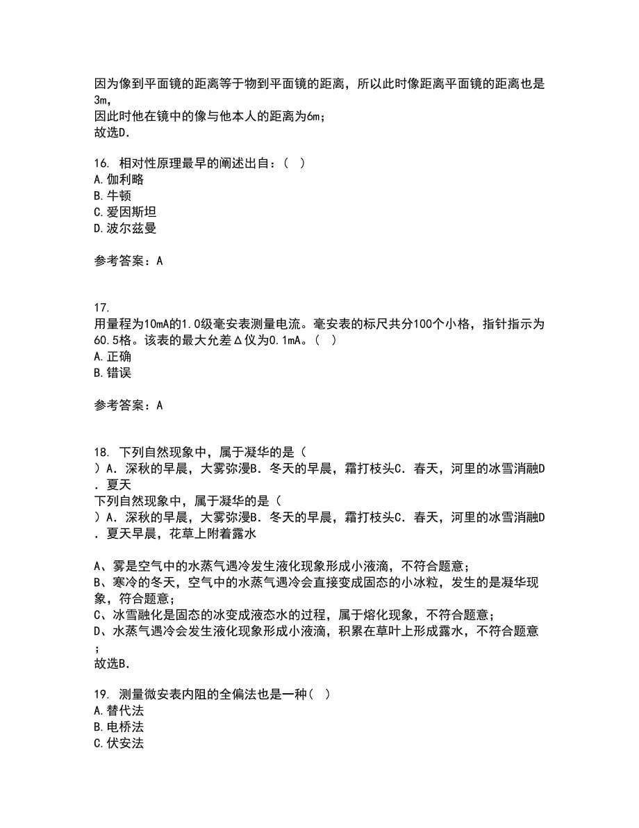 福建师范大学21秋《实验物理导论》复习考核试题库答案参考套卷29_第5页