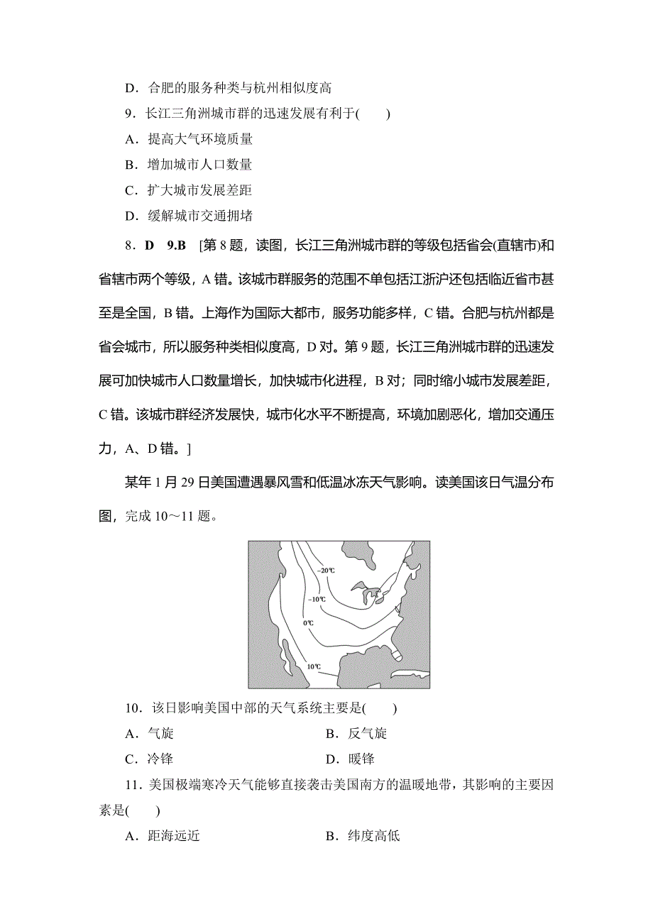 新教材 浙江地理学考一轮复习文档：浙江省普通高中学业水平考试模拟卷11 Word版含答案_第4页