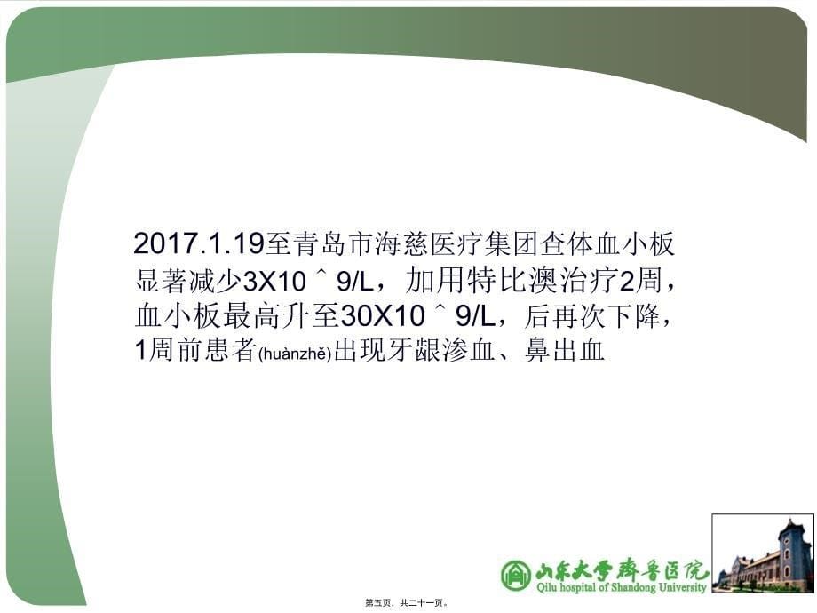 医学专题—第一季度疑难病例讨论6163_第5页