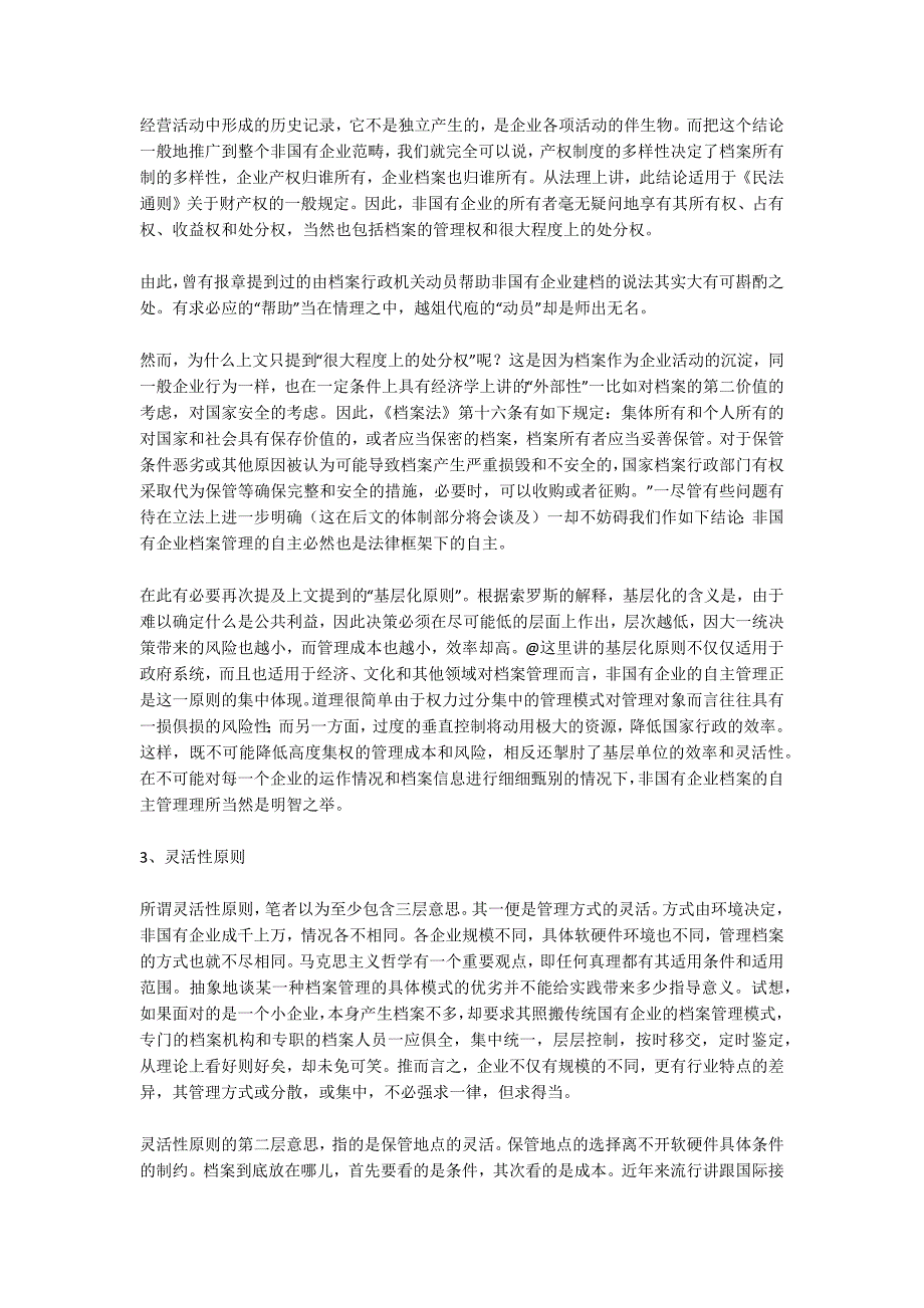 对非国有企业档案管理的原则和体制的思考_第3页