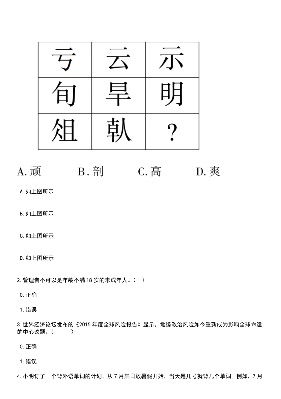 2023年四川省住房和城乡建设厅选调直属事业单位工作人员14人笔试参考题库+答案解析_第2页