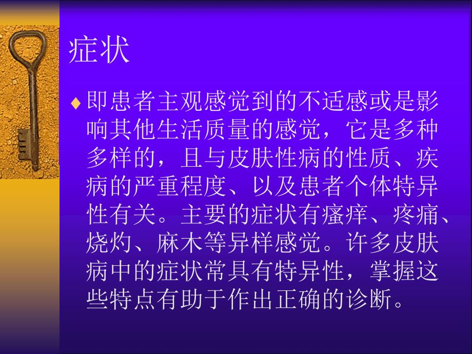 皮肤性病的临床表现和诊断_第3页