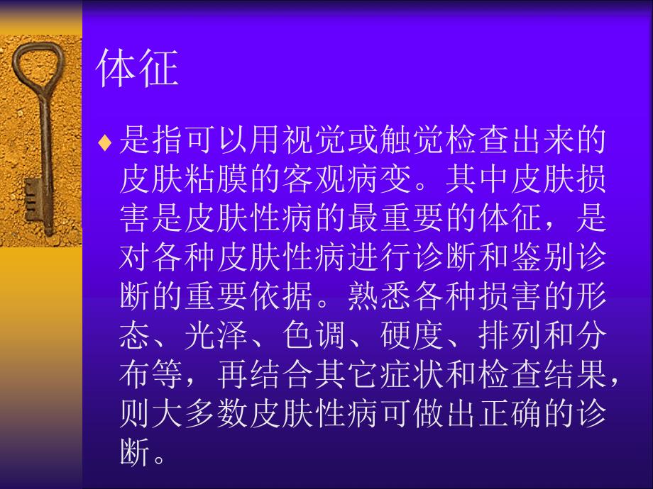 皮肤性病的临床表现和诊断_第4页