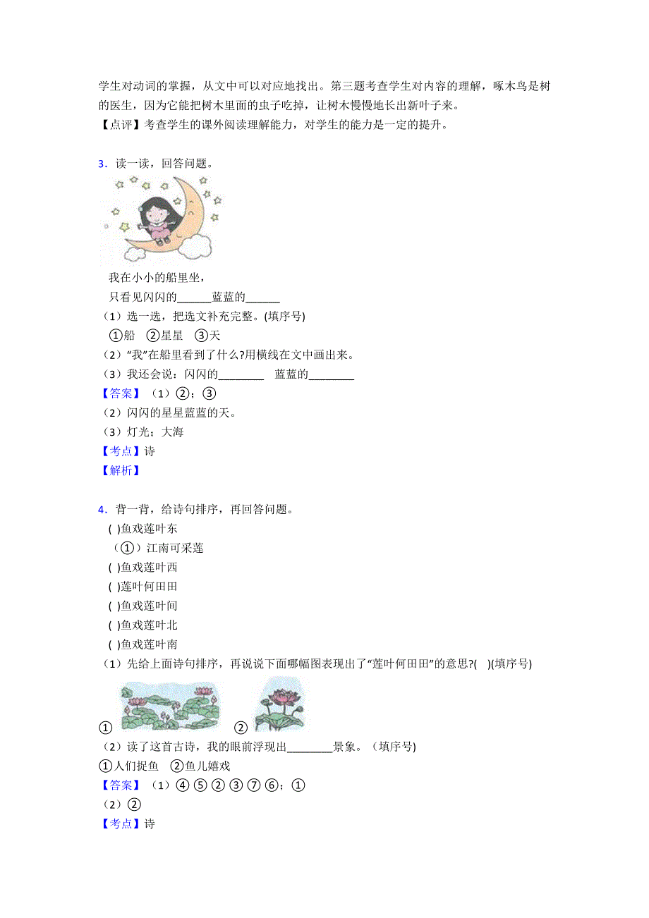 一年级【部编语文】一年级上册阅读理解专项训练及答案及解析.doc_第2页