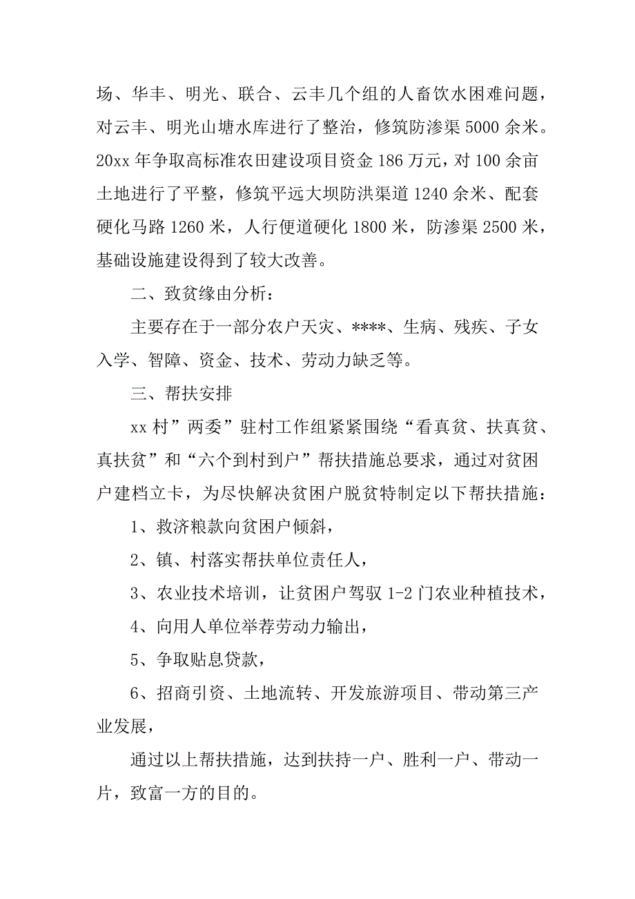 2023年镇长个人工作计划(2篇)_第2页