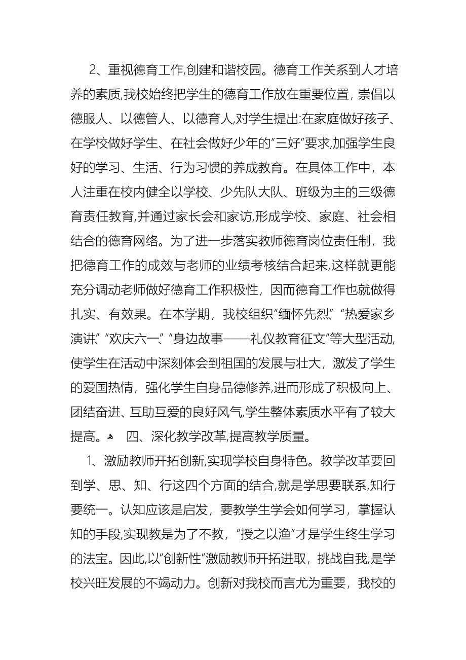 工作个人述职报告范文合集五篇_第5页