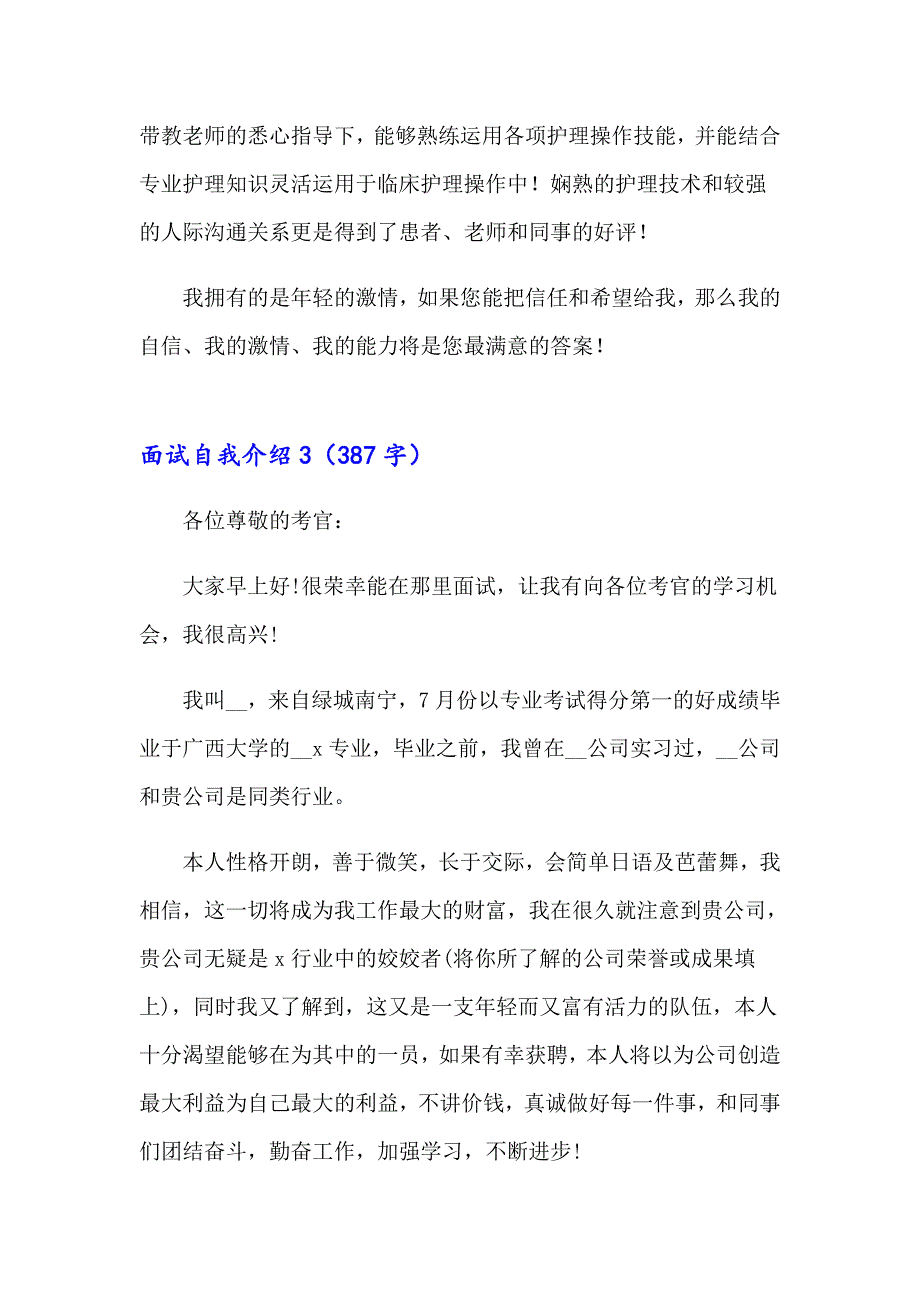 2023面试自我介绍(集锦15篇)（精选汇编）_第3页