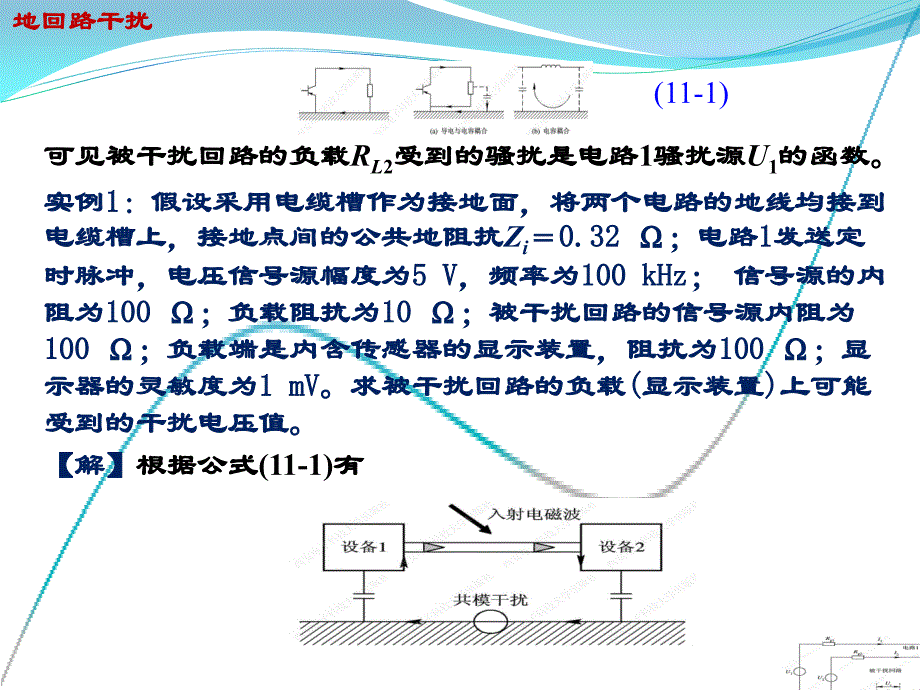 电磁兼容课件第11讲_第4页
