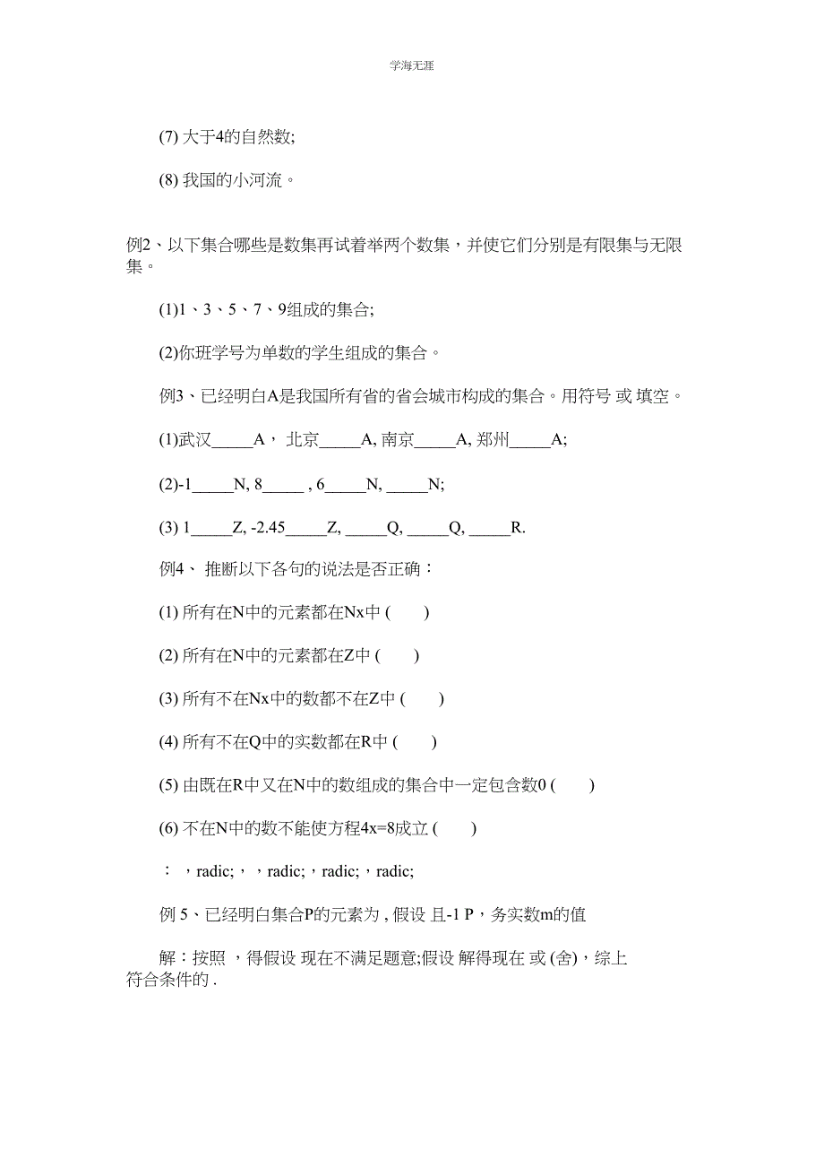 2023年集合的ۥ概念教案.docx_第3页