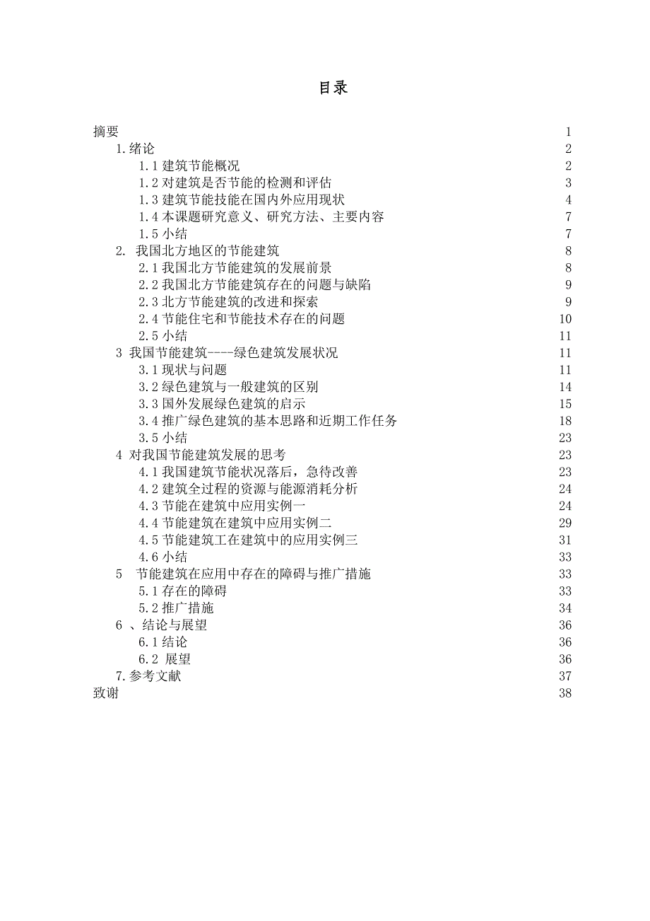 关于建筑节能的思考_第2页