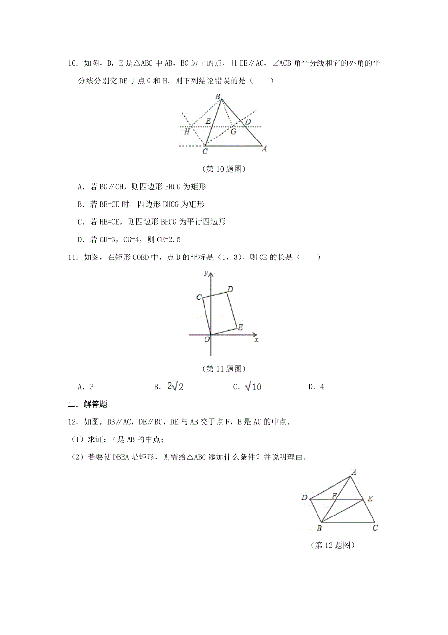 八年级数学下册第二十二章四边形224矩形作业设计新版冀教版_第3页