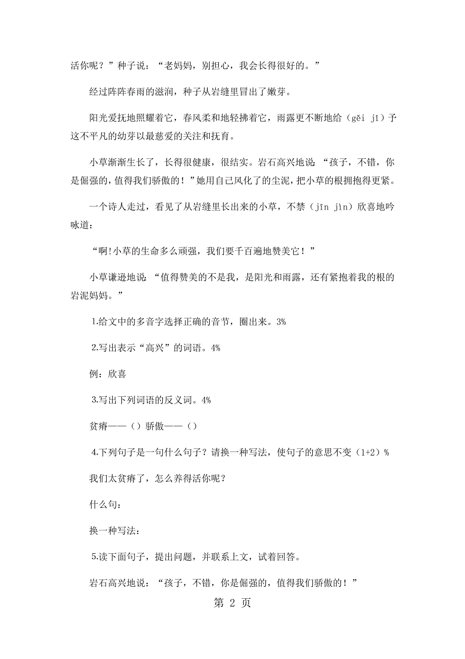 2023年三年级上册语文期中试卷轻巧夺冠21苏教版无答案5.docx_第2页