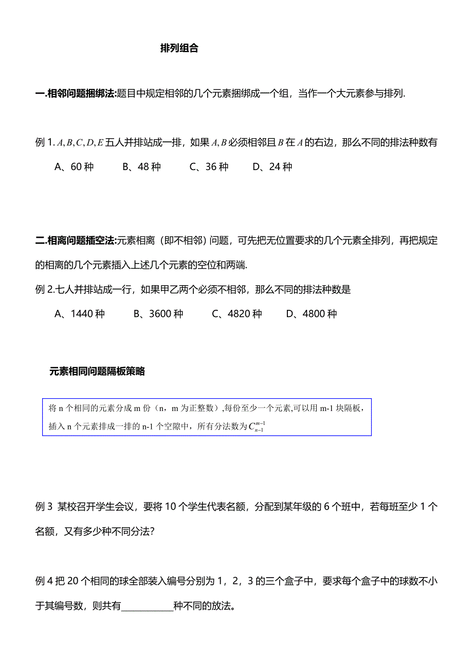 排列组合典型类型题总结_第1页