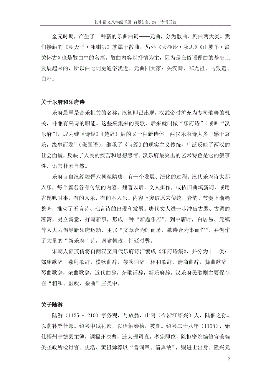 24　诗词五首_背景知识.doc_第2页