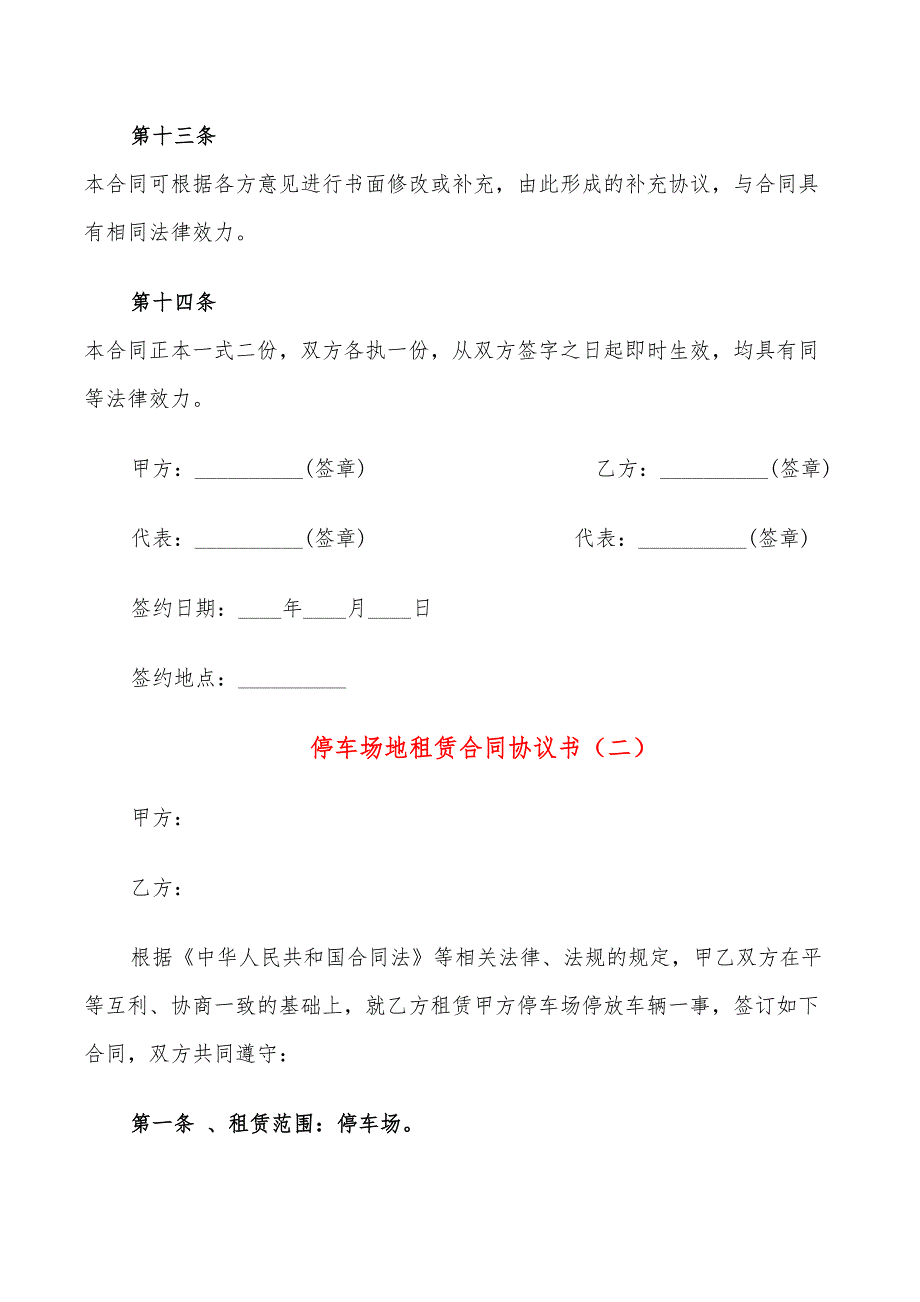 停车场地租赁合同协议书_第3页