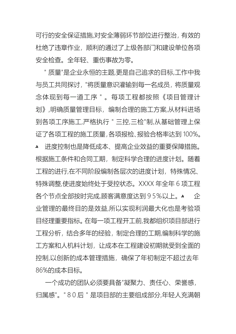 年终项目经理述职报告七篇_第2页