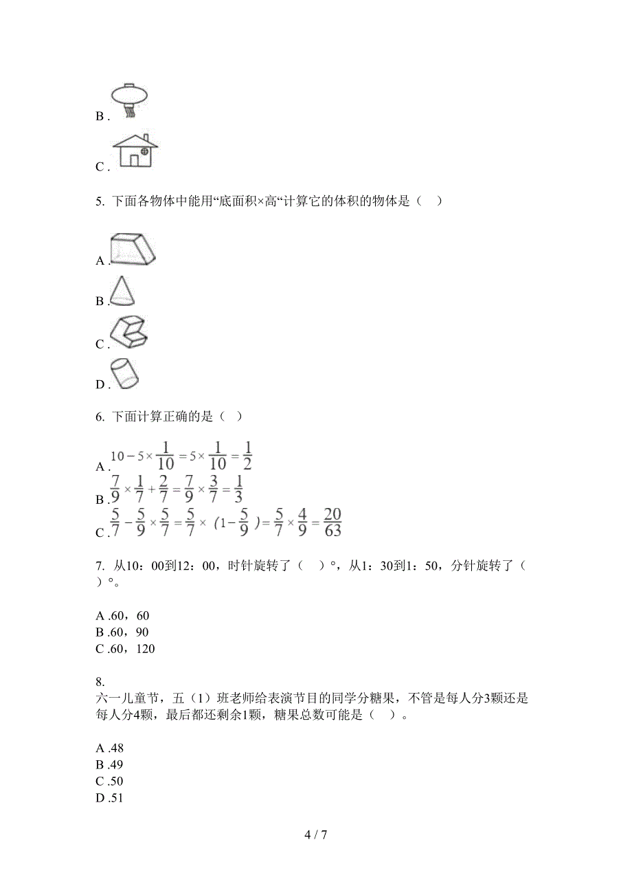 北师大版五年级数学上册第一次月考质量分析题.doc_第4页