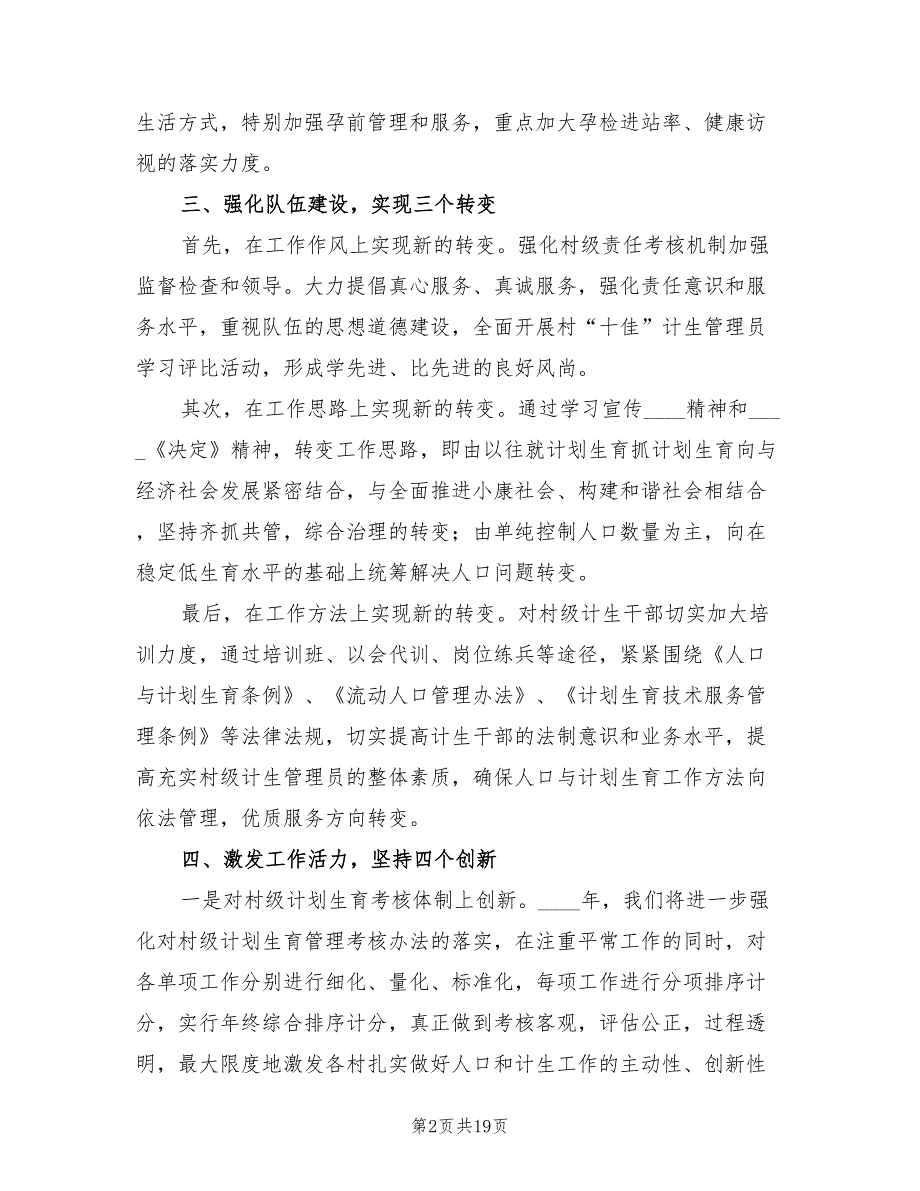 乡镇社会事业办2022年工作计划(4篇)_第2页