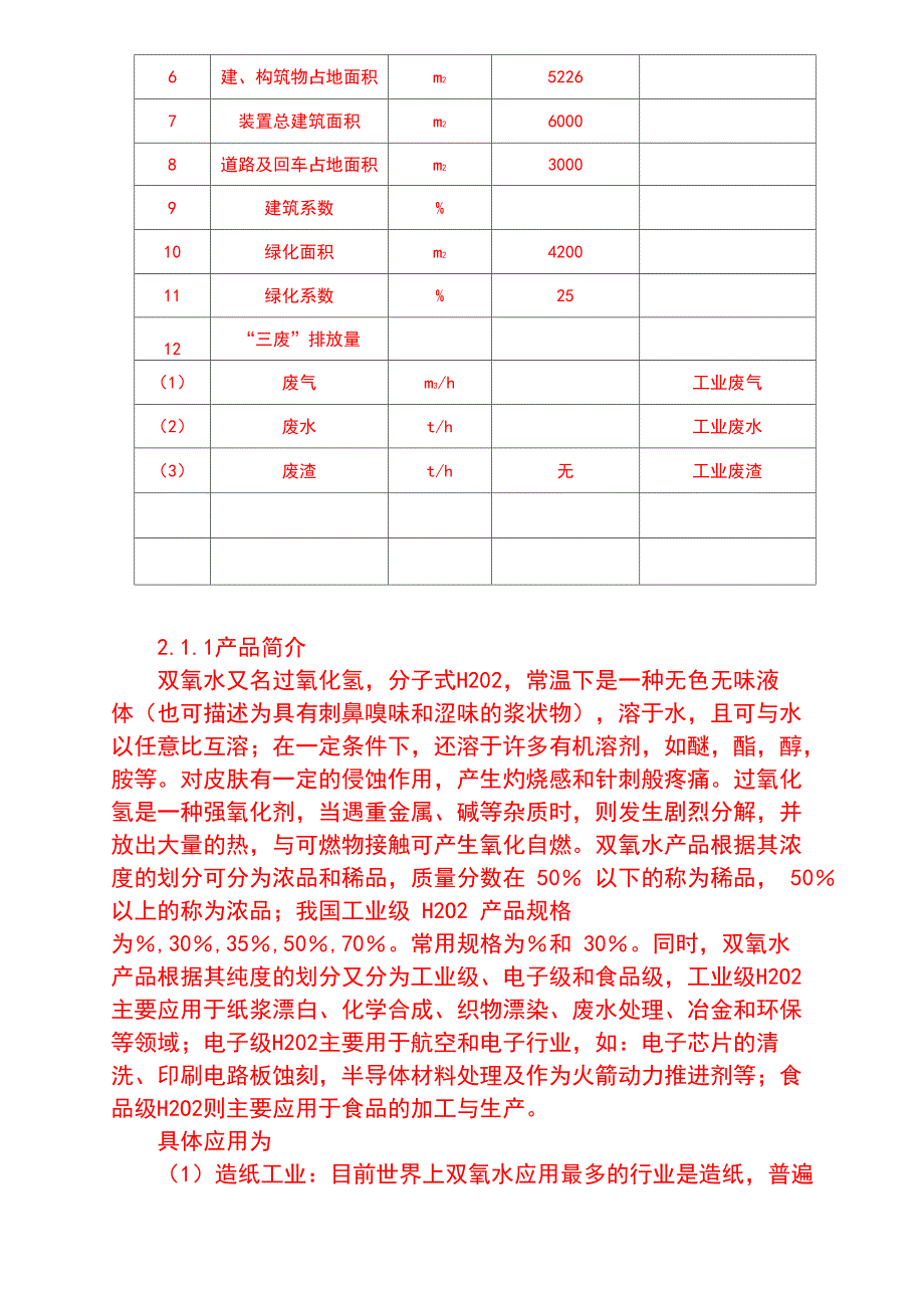 过氧化氢的生产_第2页