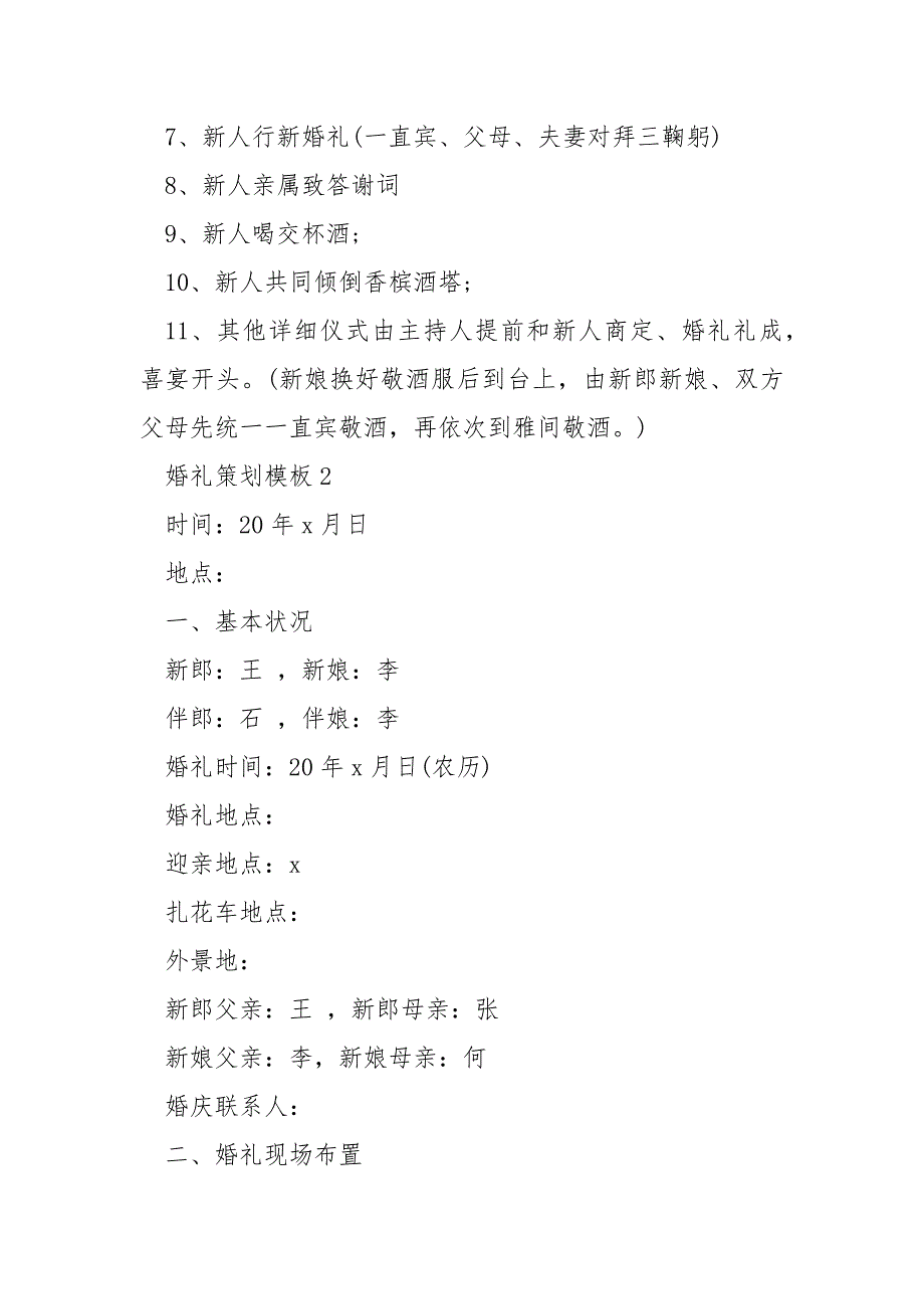 做婚礼策划难不难_第3页