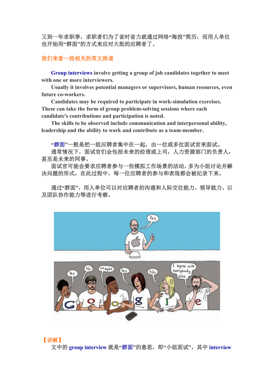 应聘者太多催生“群面”“群面”英语怎么说？_第1页