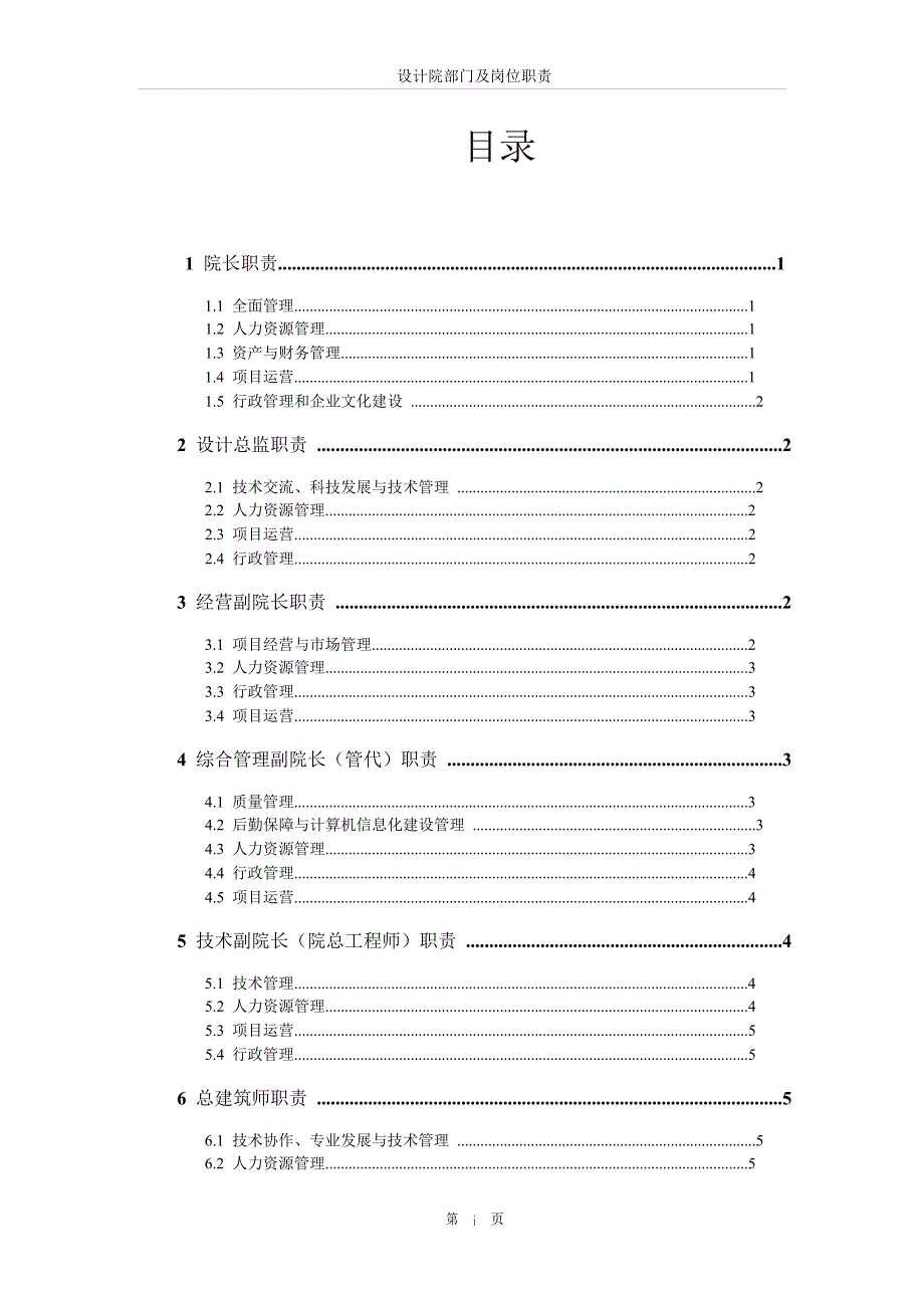 设计院部门及岗位职责(完整版).docx_第2页