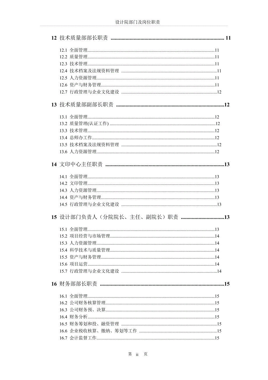 设计院部门及岗位职责(完整版).docx_第4页