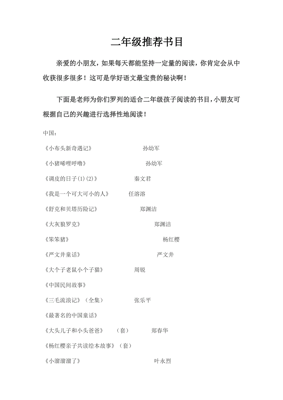 二年级推荐书目.doc_第1页