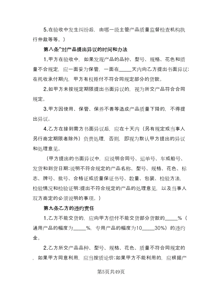 产品代销合作协议书范文（九篇）_第5页