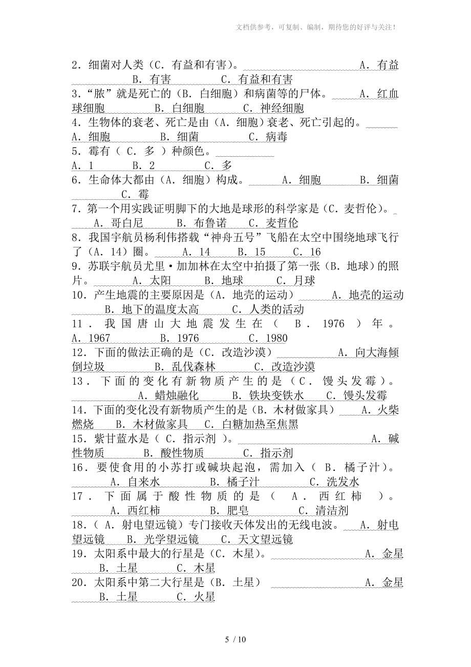 苏教版小学科学六年级(上册)期末复习_第5页