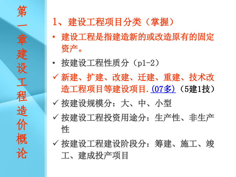 江苏省造价员资格考试南通考前培训班_第4页