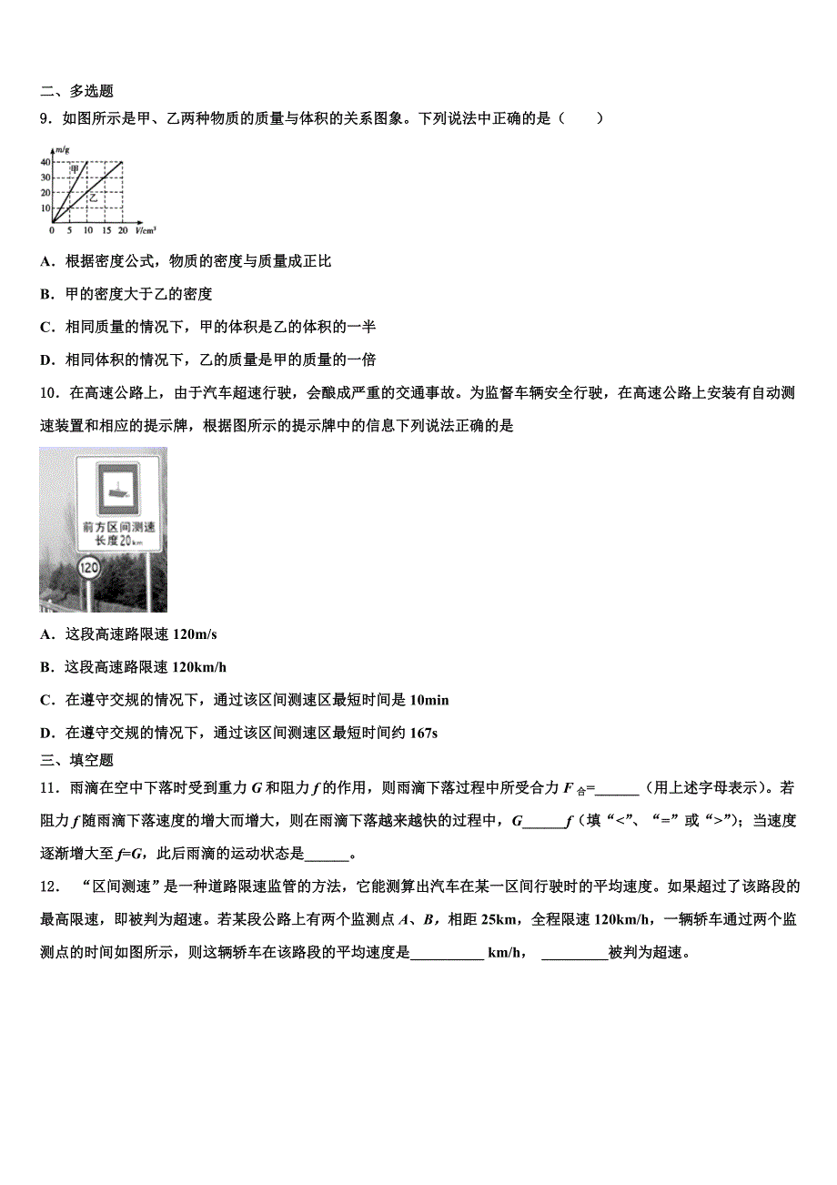 2023学年山东省济南商河县联考物理八年级第一学期期末教学质量检测模拟试题含解析.doc_第3页