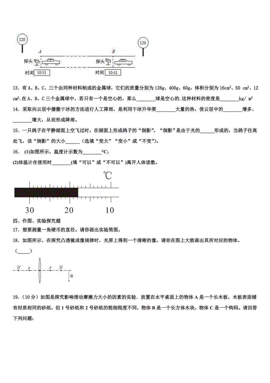 2023学年山东省济南商河县联考物理八年级第一学期期末教学质量检测模拟试题含解析.doc_第4页