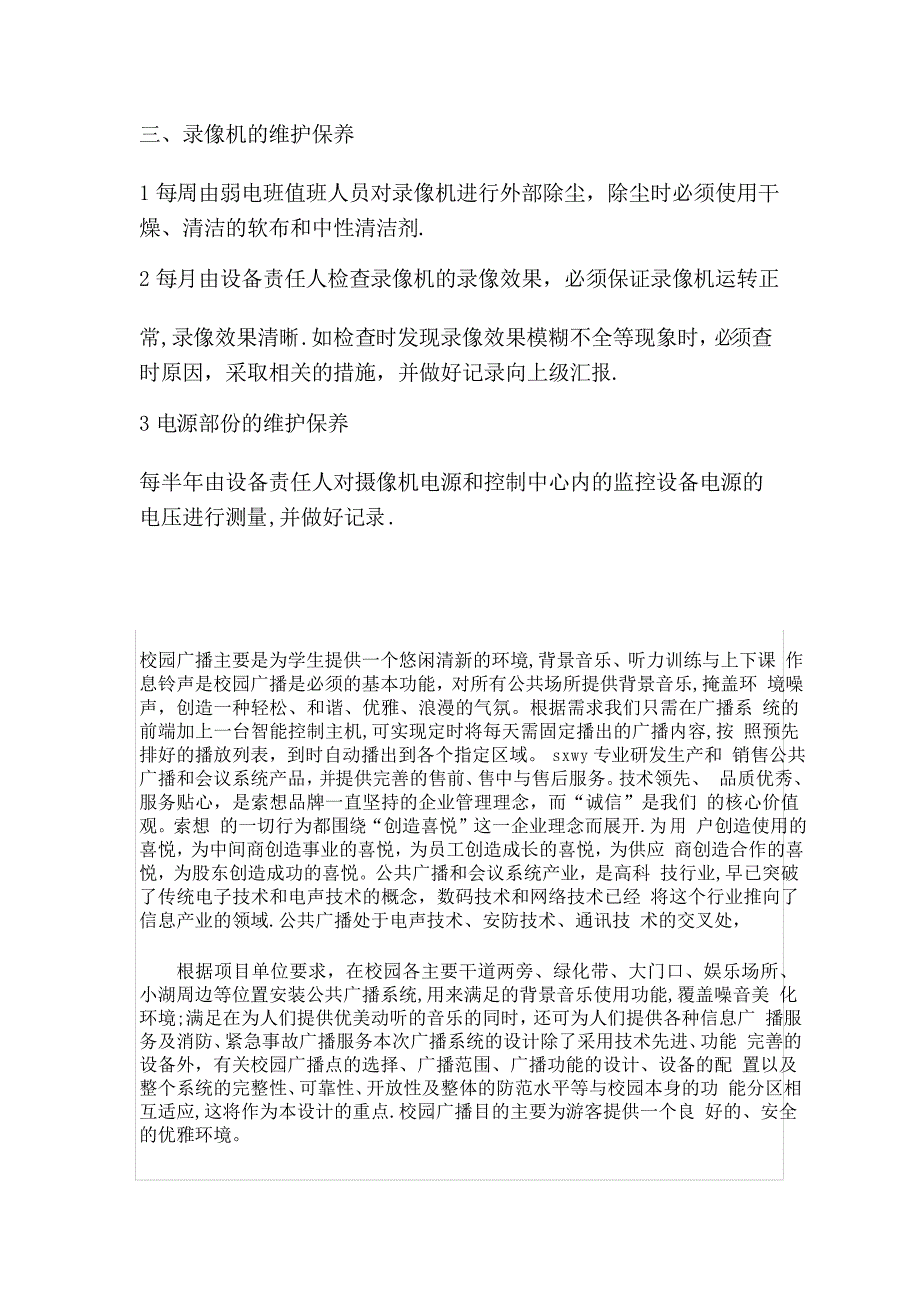 监控设备的日常检查维护内容_第2页