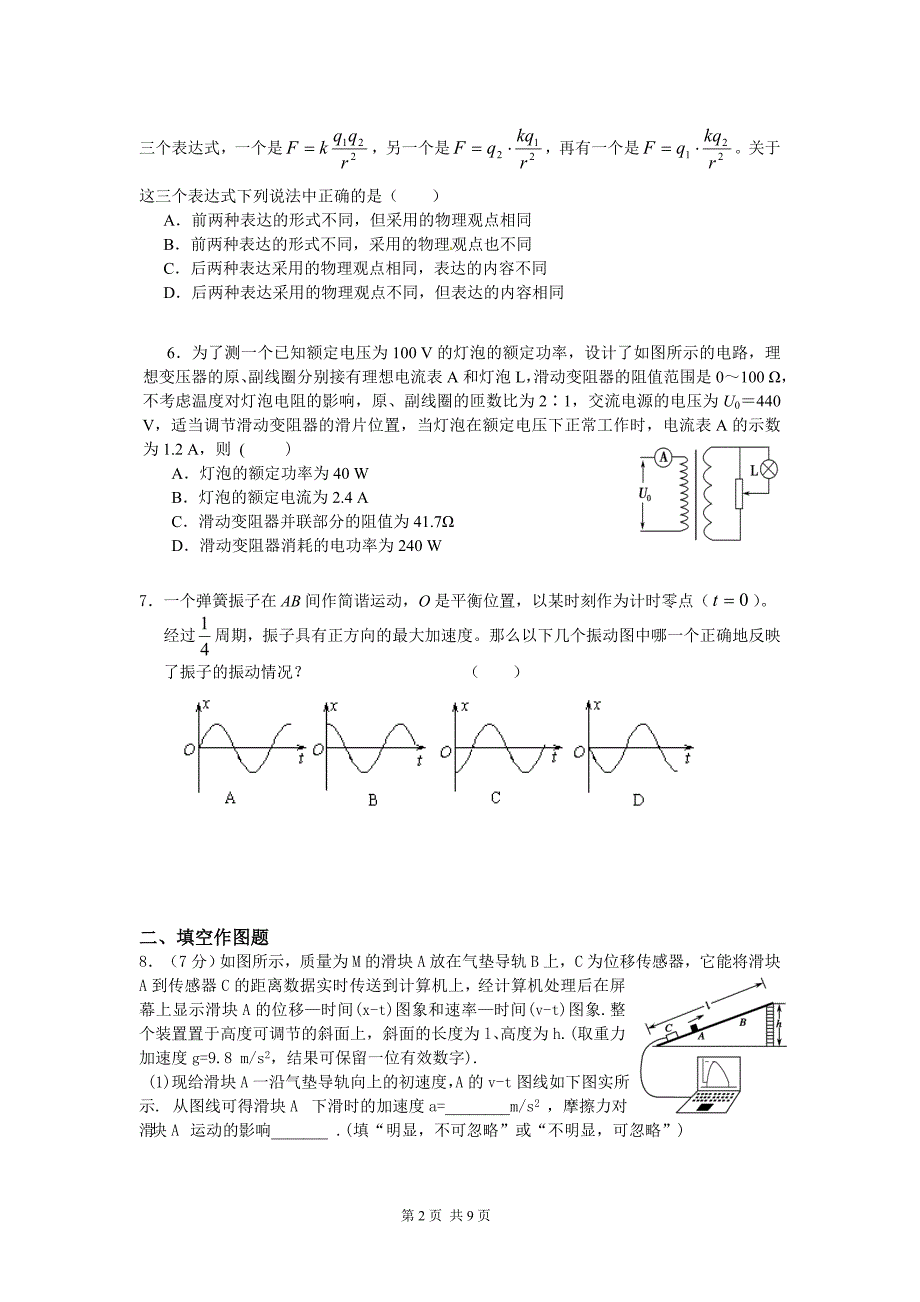 高三物理综合试题精典_第2页