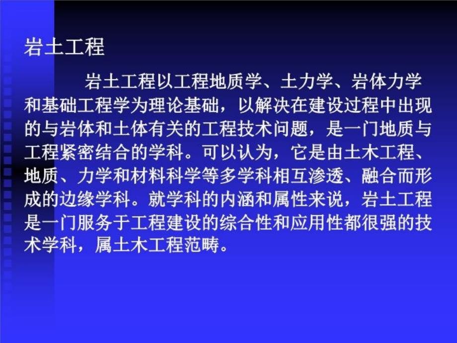 最新岩土工程勘察课件0岩土工程勘察PPT课件_第3页