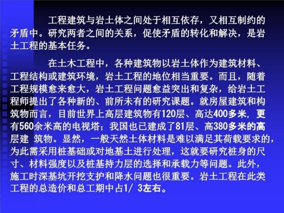 最新岩土工程勘察课件0岩土工程勘察PPT课件_第4页