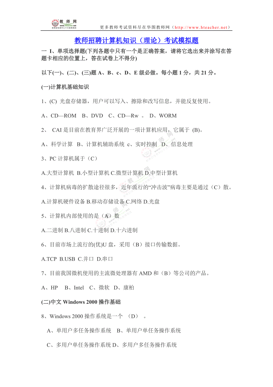 教师招聘计算机知识——教师网会员资料.doc_第1页