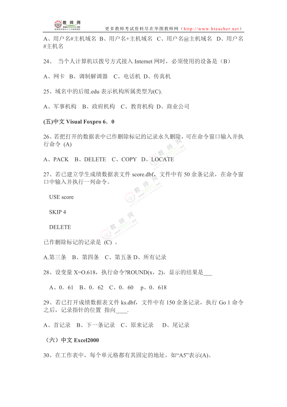 教师招聘计算机知识——教师网会员资料.doc_第4页