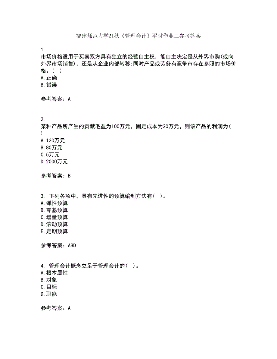 福建师范大学21秋《管理会计》平时作业二参考答案76_第1页