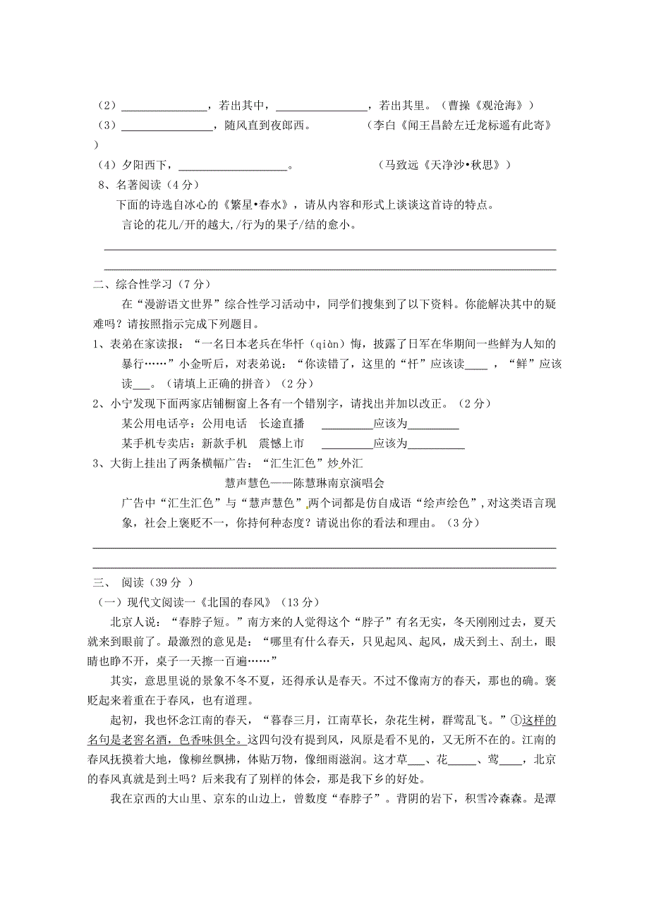 云南省水富县2012-2013学年七年级语文上学期期中试题3 新人教版_第2页