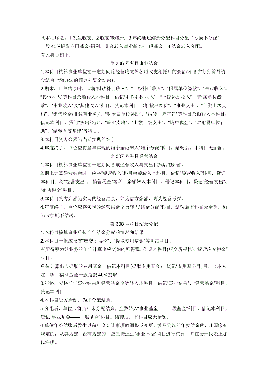事业单位收入支出明细结转.doc_第1页